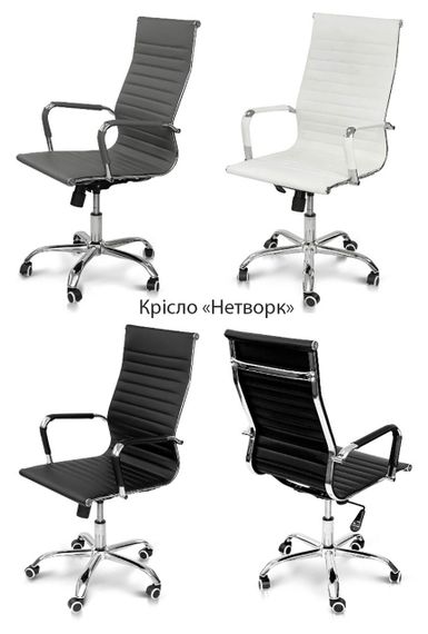 Офісне крісло Нетворк хромований каркас із колесиками та підлокітниками, оббивка екошкіра