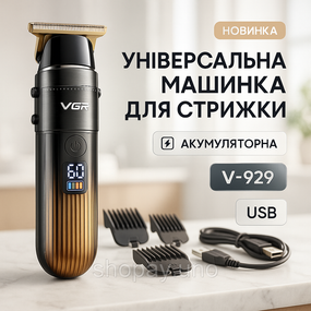 Чоловічий тример для окантовки VGR V-929, Універсальна машинка для стрижки голови та бороди WD-41