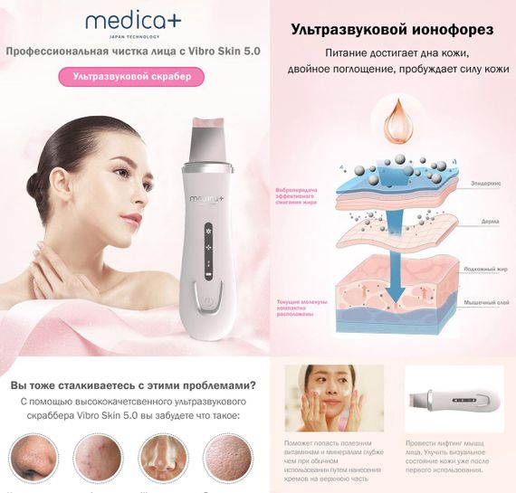 Ультразвуковой скрабер для лица MEDICA+ VIBROSKIN 5.0 гарантия 1 год | Зображення 4