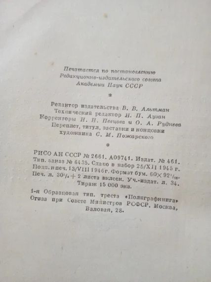 К. Н. Державін "Вольтер". 1945 рік | Зображення 3