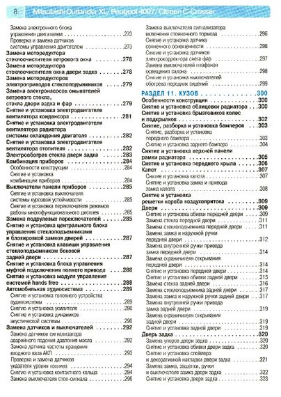 Peugeot 4007/Mitsubishi Outlander XL/ Citroen C-Crosser. Посібник з ремонту. Книга | Зображення 5