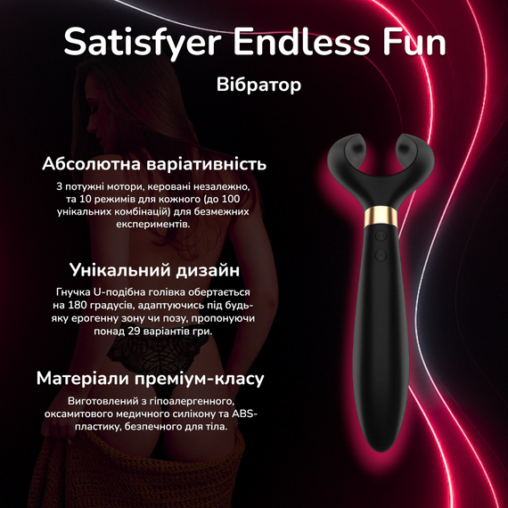 Вібратор Satisfyer Endless Fun Чорний для пар та соло з 3 моторами 100 комбінацій водонепроникний IPX7