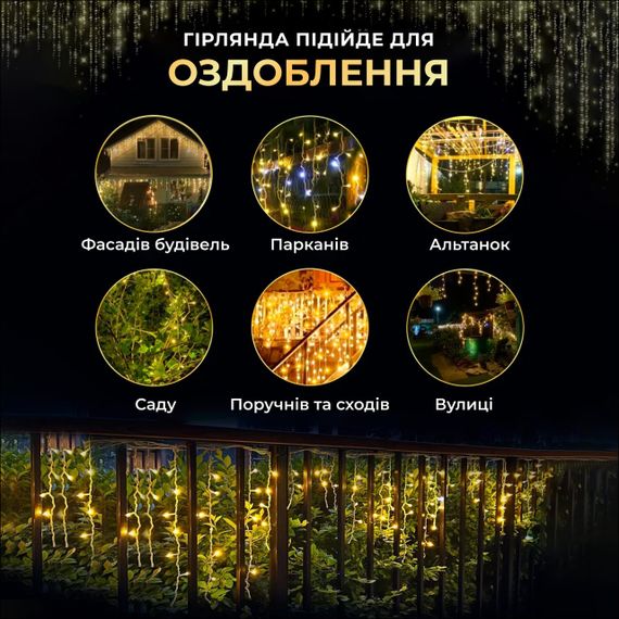 Вулична гірлянда бахрома 25 (м) 405 led світлодіодів зовнішня жовтий білий дріт | Зображення 7