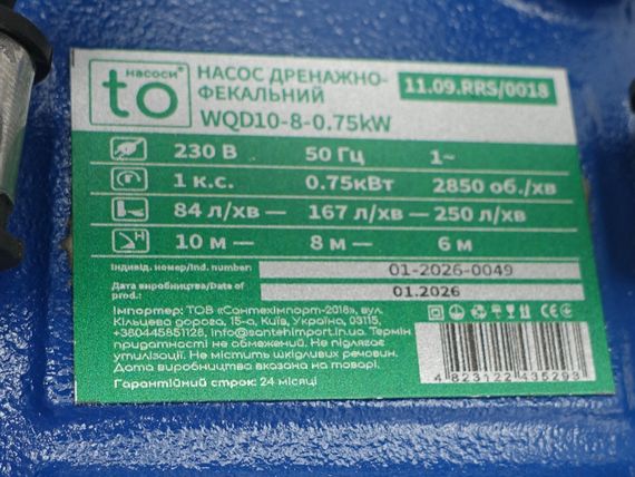 WQD10-8-0.75kW Насос дренажно-фекальний H12(8) Q367(150)л/хв., кабель 7м. toНасоси | Зображення 4