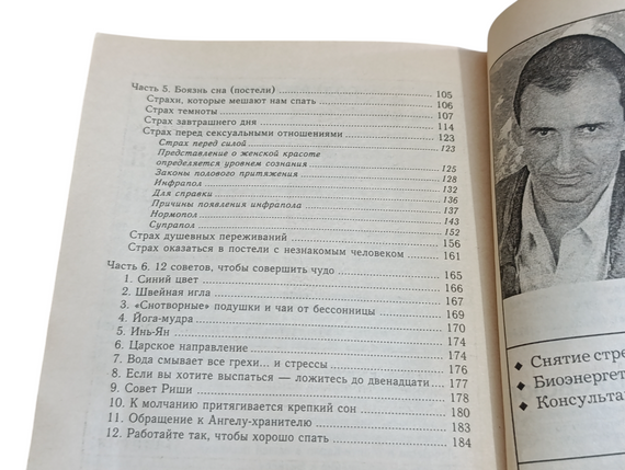 Левшин Андрей Исцеляющая ночь: Лекарство от неудач и болезней 2000 (Серия «Исцели себя сам») | Зображення 1