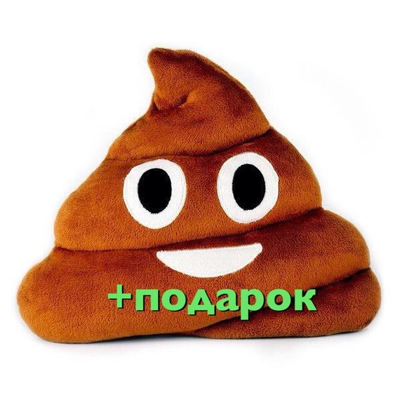 Прикольна подушка какашка емоджі плюшева іграшка в подарунок Olga Voichenko 35 см коричневий | Зображення 1