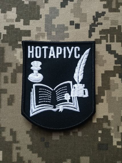 Шеврон Нотариус