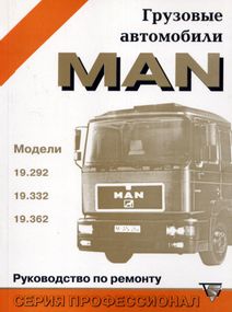 MAN 19. Посібник з технічного обслуговування та ремонту. Книга