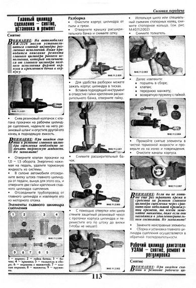 ІЖ "ОДА". Всі модифікації. Посібник з ремонту. Книга | Зображення 9