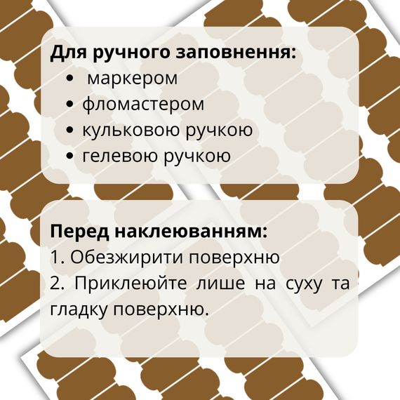 Набір наліпок на банки для спецій фігурні коричневі маленькі (81 шт.) | Зображення 2
