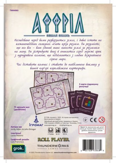 Настільна гра Картографи. Набір мап 2: Аффріл. Земля знань | Зображення 4