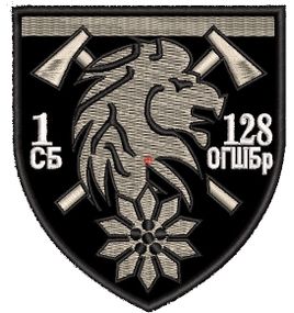 Шевроон 1СБ 128 ОГШБр