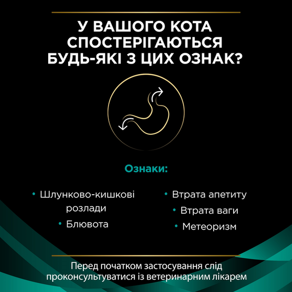 Сухий корм для котів Purina PRO PLAN Veterinary Diets EN ST/OX Gastrointestinal при захворюваннях шлунково-кишкового тракту, 400 г | Зображення 3