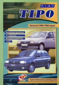 Fiat Tipo. Посібник з ремонту. Книга