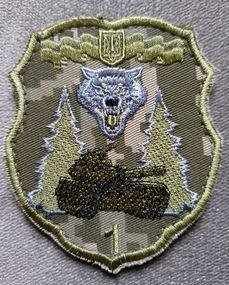 Шеврон 1 окрема танкова бригада Вовк (зелений)