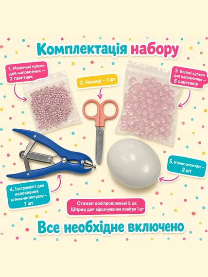 Набір для створення антистрес-м'ячика з кульками | Зображення 1