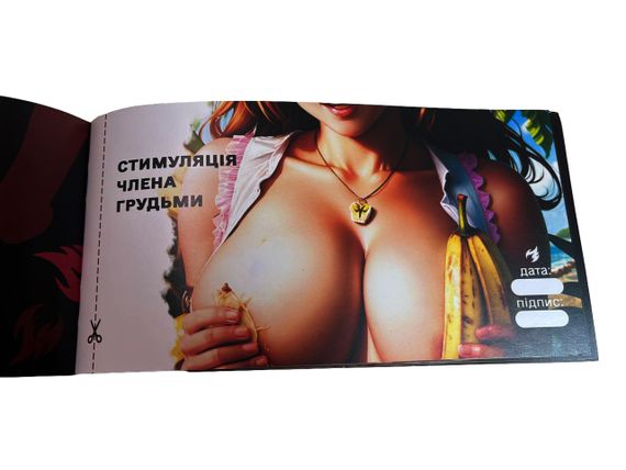Чековая книжка Sex желаний. Новый уровень. 50 чеків!!! (18+) | Зображення 6