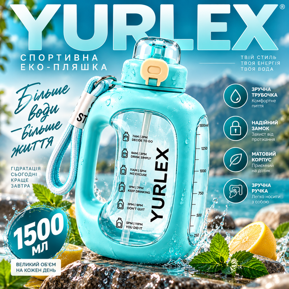 Спортивная эко-бутылка YURLEX 1500 мл (1,5 л) - бирюзовый градиент, матовая бутылка для воды с ручкой и трубочкой | Зображення 8