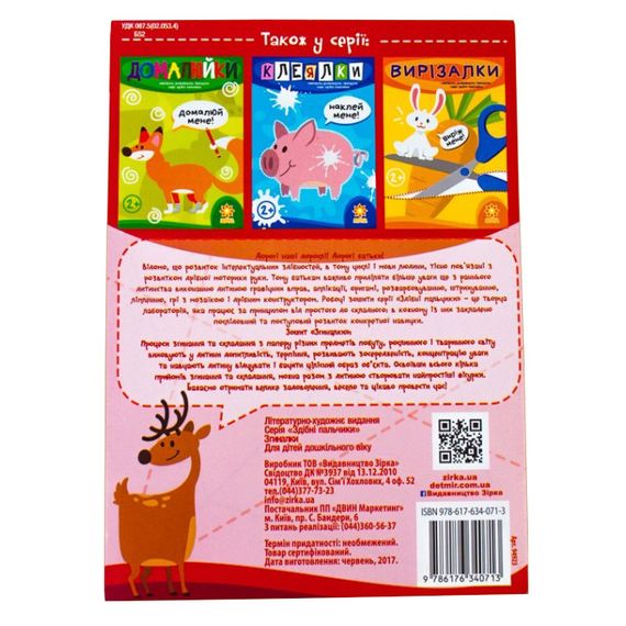 Обучающая книга Искусные пальчики. Сгибалки 94923 | Зображення 5