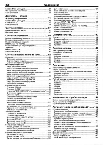 Toyota Corolla. Посібник з ремонту й експлуатації. Книга | Зображення 7