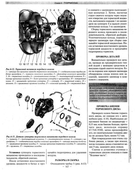 ВАЗ-2106, -2103. Посібник з ремонту й експлуатації. Каталог деталей | Зображення 4