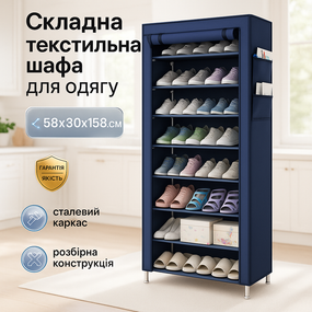 Шафа-гардероб текстильна, Тимчасова шафа для одягу, Універсальна складна шафа для одягу XO-43