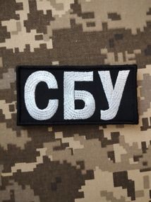 Шеврон СБУ на ліпучці 10х5см