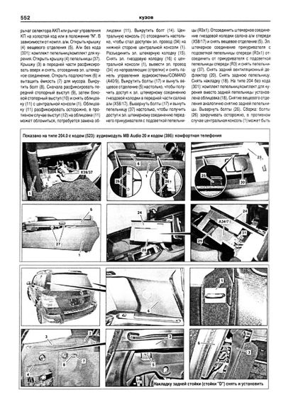Mercedes-Benz GLK-Class. Руководство по ремонту и эксплуатации. Арго | Зображення 7
