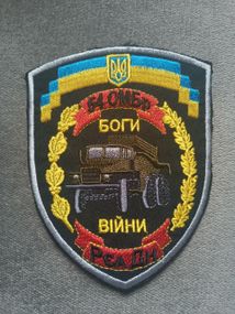 Шеврон 54 ОМБР Боги війни