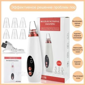 Вакуумный очиститель кожи и пор Multi-Functional для чистки лица