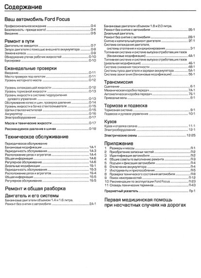 Ford Focus. Руководство по ремонту и эксплуатации. Книга. | Зображення 1