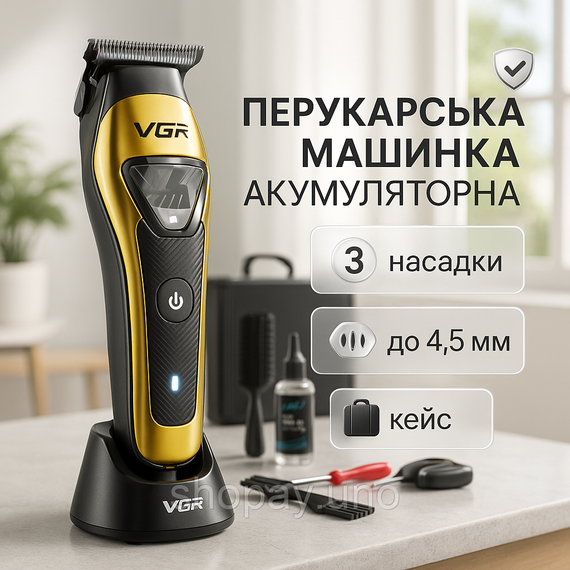 Тример VGR V-994, акумуляторний, мотор MAGLEV VECTOR 3.0, 3 насадки, зарядна станція, кейс