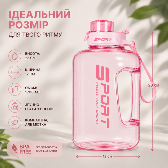 Спортивная бутылка для воды 1700 мл (1,7 л) с ручкой (BPA Free) - Нежный Розовый | Зображення 3