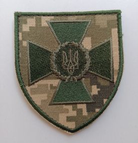 Шеврон "Державна прикордонна служба" (піксель)