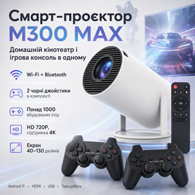 Проєктор із 2 джойстиками та пультом, WiFi, Bluetooth, M300 MAX, Білий/Смарт проєктор з іграми/Ігровий проєктор