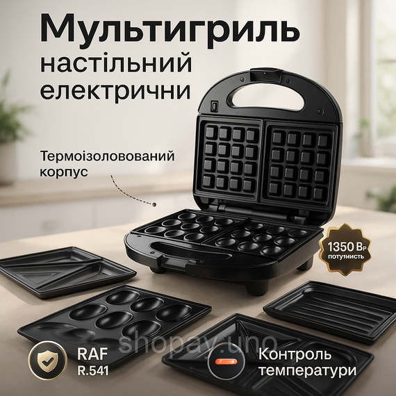 Сендвічниця з антипригарними панелями RAF R.541 6 в 1 850 Вт, Гриль притискний для шаурми LY-86