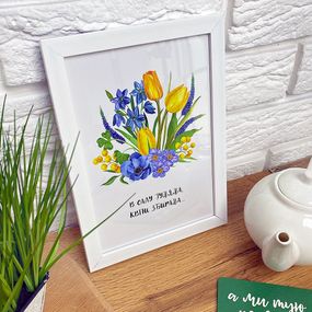 Постер в рамке В саду гуляла, квіти збирала 30x42 см, A3 (WMT3_22U002_WH)