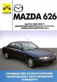 Mazda 626. Посібник з ремонту й експлуатації. Книга