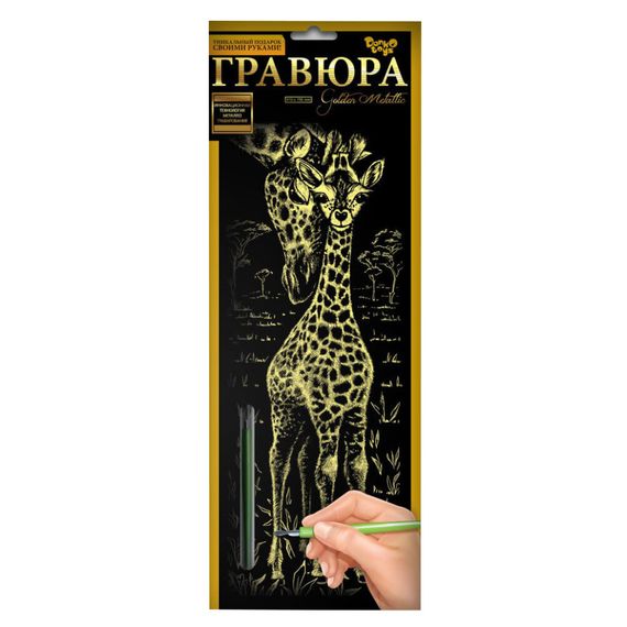 Набір для творчості Гравюра "Жирафи" GR-B2-02-02z