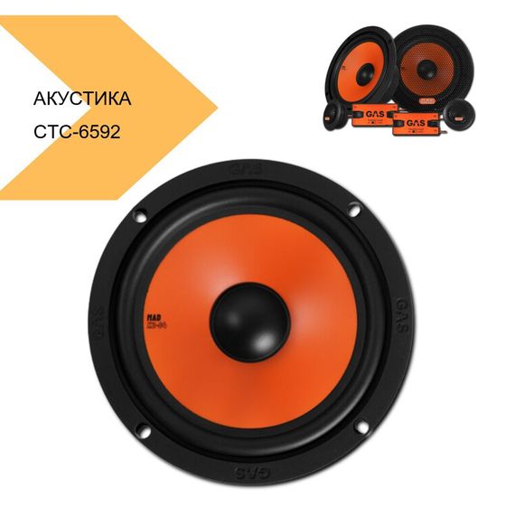 Автомобільна акустика з потужним звуком XPRO CTC-6592 (44130-CTC-6592_921) | Зображення 3