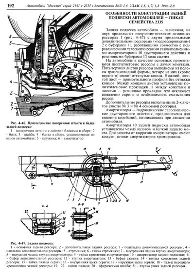 АЗЛК Москвіч 2335 / 2141. Посібник з ремонту. Книга | Зображення 7