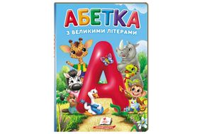 Абетка з великими літерами Пегас