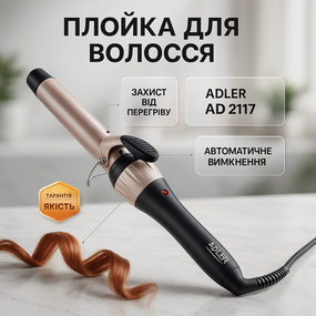 Сучасні щипці для завивки волосся Adler AD 2117 180Вт, Плойка для об'ємної укладки волосся CN-37