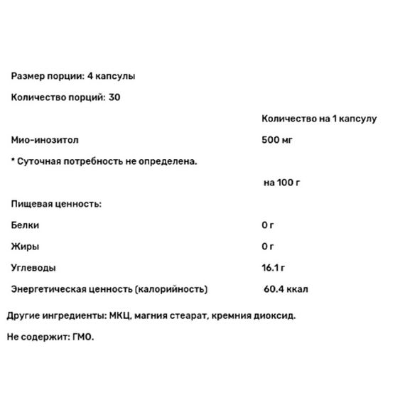 Інозитол Biotus Myo-Inositol 120 Caps BIO-531316 | Зображення 1