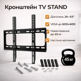 Кронштейн для телевізора TV STAND 26-63 дюйми, настінний, універсальний, VESA до 600×400, навантаження до 45 кг
