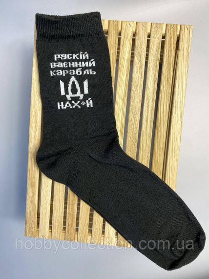 Шкарпетки чоловічі високі 1 шт "рускій воєнний корабль НАХ" чорні 41-45 р бавовняні | Зображення 4