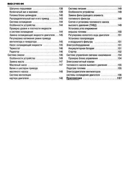 ВАЗ-2105, -2104. Посібник з ремонту й експлуатації. Книга | Зображення 1