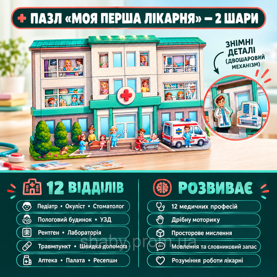 Дерев'яний пазл дитячий двошаровий Ubee «Моя перша лікарня» 47х32 см великий розвивальний сортер із дерева від 3 років | Зображення 2