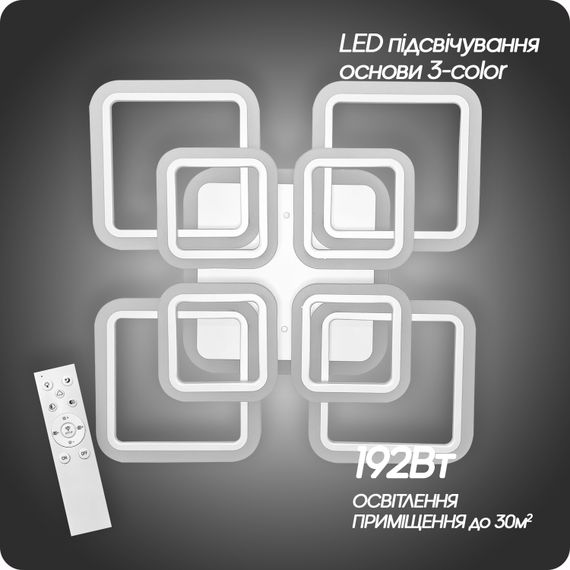 Люстра светодиодная 517 Light 3color с пультом 192Вт Белый (01298) | Зображення 1