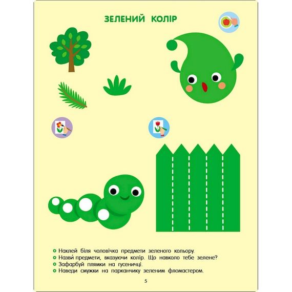 Развивающая тетрадь "Теперь я знаю Цвет и форма" 15218 с наклейками | Зображення 1